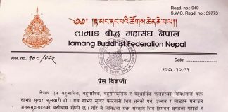 तामाङ बौद्ध महासंघ नेपालको लोसार सम्बन्धि प्रेस बिज्ञप्ती
