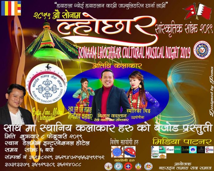 यसरी मनाइदैछ बहराइनमा सोनाम ल्होछार, तयारी तिब्र