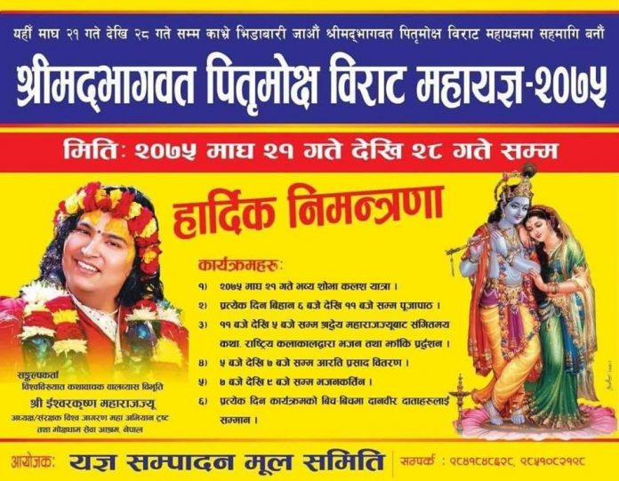 Bhedabari मन्दिरको जीर्णोद्वार गर्न भेडाबारीमा महायज्ञ हुँदै