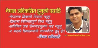 यसरि बन्नेछ समृद्ध नेपाल