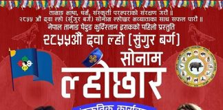 इराकमा पनि सोनाम ल्होछार भव्यताका साथ मनाउने