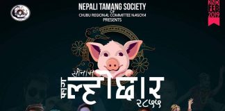 जापानको नगोयामा ‘बृहत ल्होछार साँस्कृतिक कार्यक्रम’ हुँदै