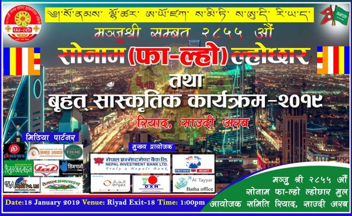 साउदी अरबमा बृहत साँस्कृतिक कार्यक्रमका साथ सोनाम ल्होछार मनाइदै