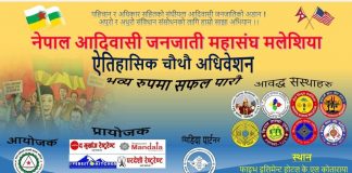 नेपाल आदिवाशी जनजाती महासंघ मलेशियाको चौथो महाधिबेशन हुँदै