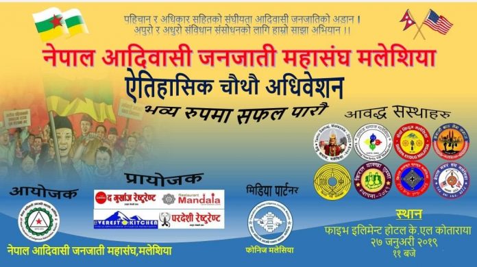 नेपाल आदिवाशी जनजाती महासंघ मलेशियाको चौथो महाधिबेशन हुँदै