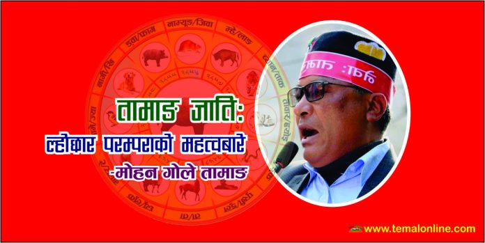 ल्होछार परम्पराको महत्व