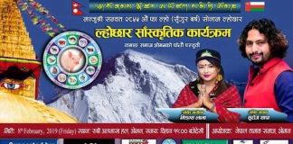 तामाङ समाज ओमानको ल्होछार बृहत साँस्कृतिक कार्यक्रमको तयारी तीब्र