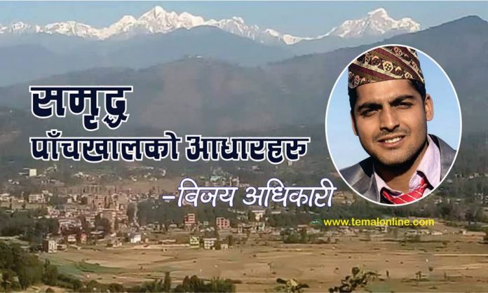 समृद्ध पाँचखालका