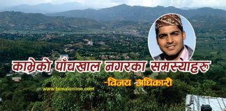 काभ्रेको पाँचखाल नगरका समस्याहरु