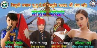 त्रिशुली समाज यूएईले सोनाम ल्होछार यसरी मनाउँदै
