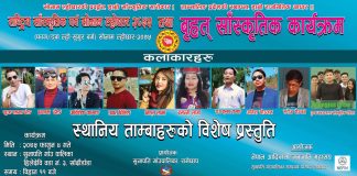 रामेछापका हिलादेवीमा भोली ल्होछार साँस्कृतिक कार्यक्रम हुने