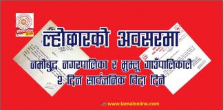 भुम्लु गाउँपालिकाद्वारा जारी सूचना