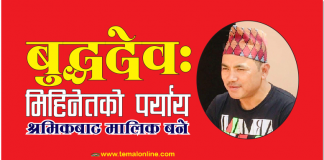 श्रमिकबाट मालिक बनेका बुद्धदेवः मिहिनेतको पर्याय