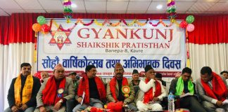 ज्ञानकुञ्जको १७ औं स्थापना तथा अभिभावक दिवस सम्पन्न