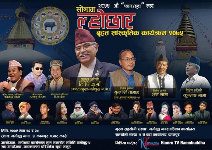 Kanpur कानपुरमा बृहत ल्होछार साँस्कृति कार्यक्रम हुँदै
