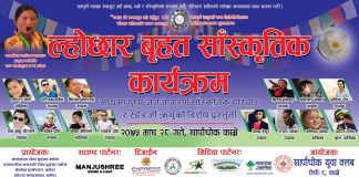 काभ्रेको खार्पाचोकमा ल्होछार बृहत साँस्कृतिक कार्यक्र हुने