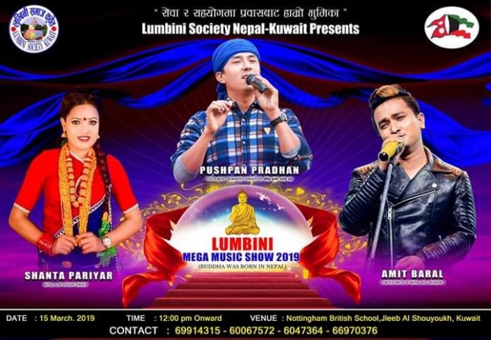 कुवेतमा ‘लुम्बिनी मेगा म्युजिक सो’ हुने
