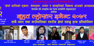 शेर्पा स्याब्रु नृत्य प्रतियोगिता पनि हुने