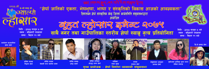 Lhosar Poster शेर्पा स्याब्रु नृत्य प्रतियोगिता पनि हुने