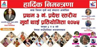 तेमालमा प्रदेश स्तरीय मुवाँ थाई प्रतियोतिा हुने