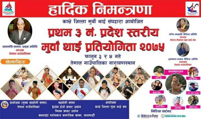 Muwa thai तेमालमा प्रदेश स्तरीय मुवाँ थाई प्रतियोतिा हुने