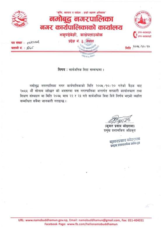 भुम्लु गाउँपालिकाद्वारा जारी सूचना 