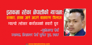 इराकबाट नेपाल आउने जाने वातावरण मिलाऊ सरकार