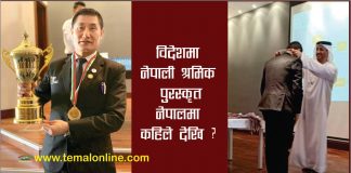 यूएईमा रामु तामाङ वेष्ट इम्प्लोइ घोषित