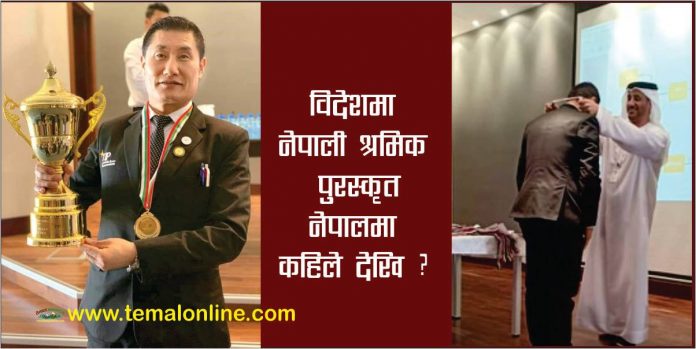 यूएईमा रामु तामाङ वेष्ट इम्प्लोइ घोषित