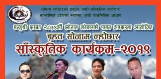 यूरोप र जापानमा ल्होछार महोत्सव, आईसिटीका बरिष्ठ उपाध्यक्ष टासी लामा त्यसतर्फ प्रस्थान काभ्रे । तामाङ समुदायको साँस्कृतिक पर्व २८५५ औं सोनाम ल्होछारको उपलक्ष्यमा यूरोप र जापानमा भव्य कार्यक्रम हुने भएको छ । सबै कार्यक्रमको लागि अन्तर्राष्ट्रिय तामाङ परिषद्का बरिष्ठ उपाध्यक्ष टासी लामा त्यस तर्फ आज प्रस्थान गरेका छन् । बरिष्ठ उपाध्यक्ष लामाका अनुसार सबै कार्यक्रममा अन्तर्राष्ट्रिय तामाङ परिषद्को सहभागीता रहने उनले बताए । निर्धारित कार्यक्रम अनुसार भोलि ९ तारिखका दिन बेल्जीयम तामाङ समाजको आयोजनामा बृहत सोनाम ल्होछार साँस्कृतिक कार्यक्रम हुने भएको छ । त्यसैगरि त्यसैगरि तामाङ समाज पोर्चुगलमा १० तारिख, १२ तारिखमा नेपाल तामाङ घेदुङ फिन्ल्याण्डको आयोजनामा १२ तारिखमा कार्यक्रम हुने भएको छ । त्यस्तै तामाङ समाज जापानको आयोजनामा पनि बृहत सोनाम ल्होछार साँस्कृतिक कार्यक्रम हुने भएको छ । कार्यक्रममा नेपालबाट बरिष्ठ कलाकारहरुको उपस्थिति रहने आयोजकले बताएको छ । सबै कार्यक्रममा तामाङ जाती, भाषा, साँस्कृतिको बिषयमा प्रशिक्षण कार्यक्रम समेत हुने बरिष्ठ उपाध्यक्ष लामाले तेमाल अनलाईनलाई जानकारी दिए ।