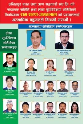 ललितपुर जिल्ला वचत तथा ऋण सहकारी संघको अध्यक्ष पदका लागि घिमिरे र बजगाईको कडा प्रतिस्पर्धा हुँदै