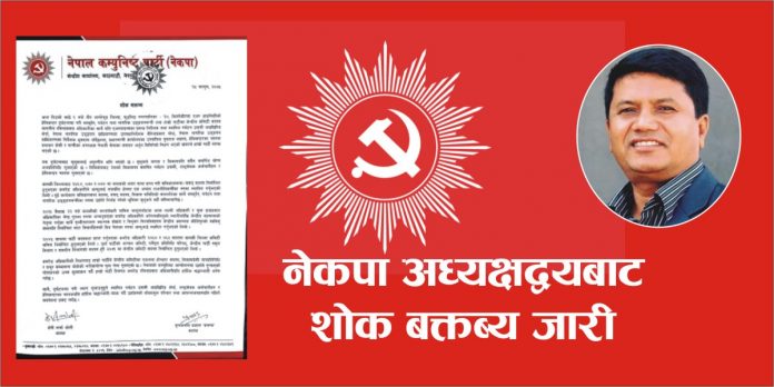 rabindra नेकपा एकताको बाँकी काम करिब पाँच महिनादेखि अलपत्र, तल्लो कमिटि एकता दशैंपछि मात्र