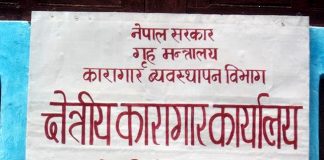 भीमफेदी कारागारका जेलर अख्तियारको फन्दामा