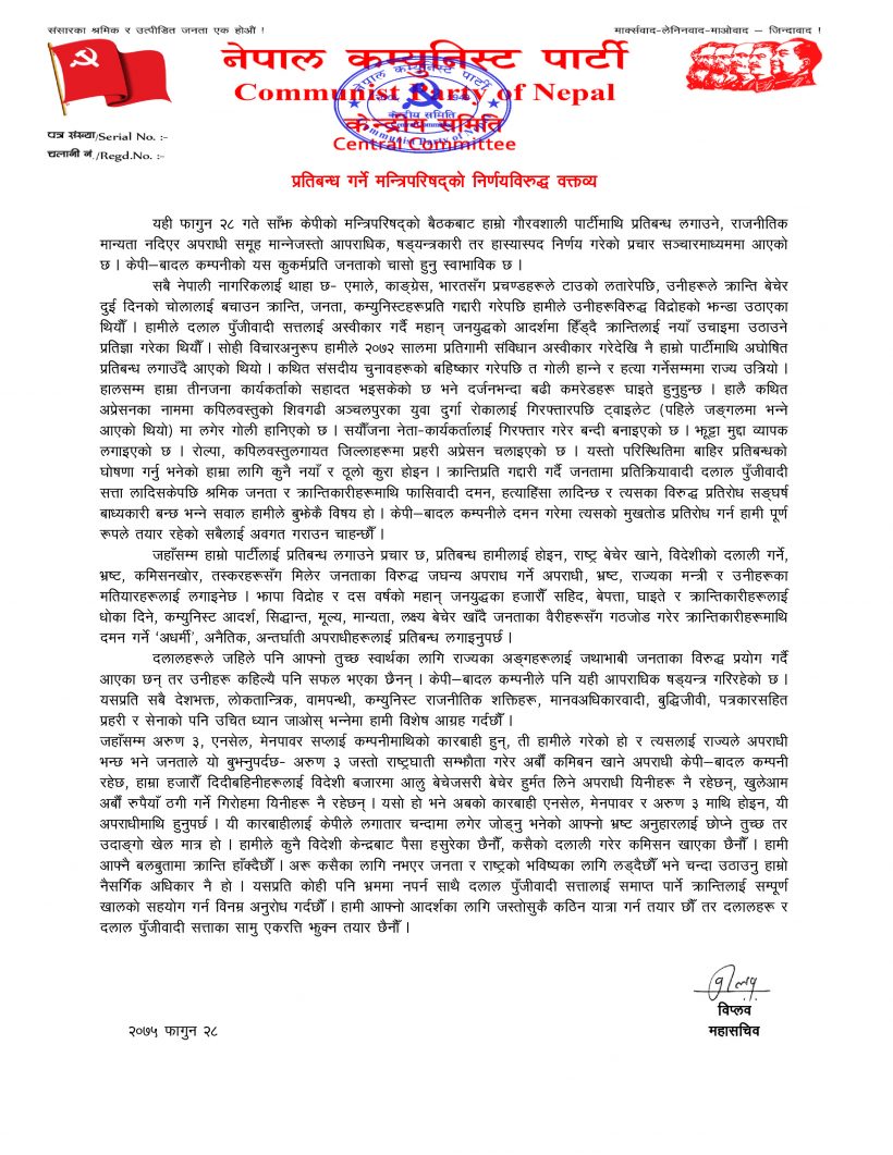प्रतिबन्ध ’केपी–बादल कम्पनीको कुकर्म’ –विप्लव (विज्ञप्ति सहित)