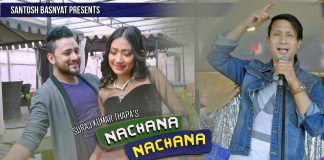 सुरज कुमार थापाको “नाचन नाचन” सार्वजनिक