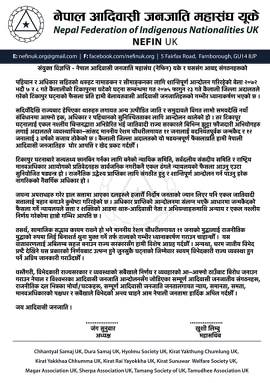 टिकापुर घट्नाको फैसला प्रति जनजाति महासंघ यूकेको आपत्ति