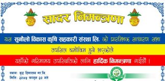 सुनौलो विकास कृषि सहकारी स्वास्थ्य शिविर सन्चालन गर्ने