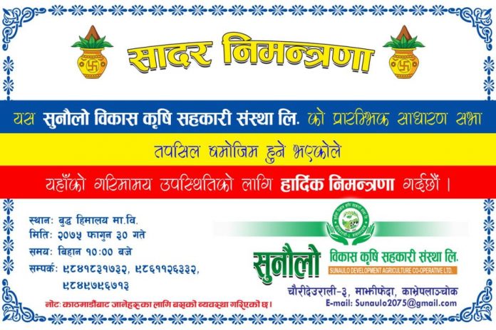sunaulo सुनौलो विकास कृषि सहकारी स्वास्थ्य शिविर सन्चालन गर्ने