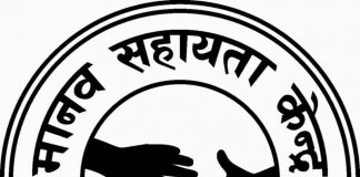 मानव सहायता केन्द्रले तेमालका विद्यार्थीहरुलाई शैक्षिक सामग्री वितरण गर्दै