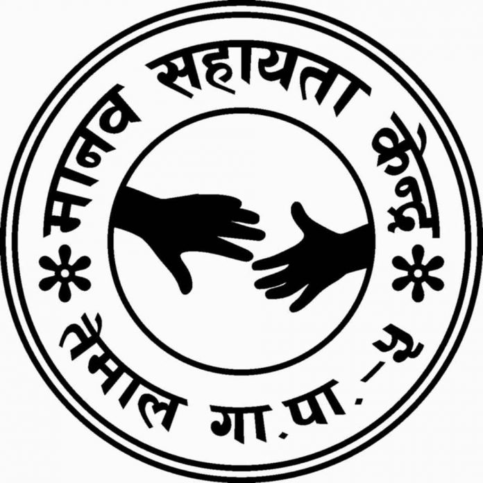 manab मानव सहायता केन्द्रले तेमालका विद्यार्थीहरुलाई शैक्षिक सामग्री वितरण गर्दै