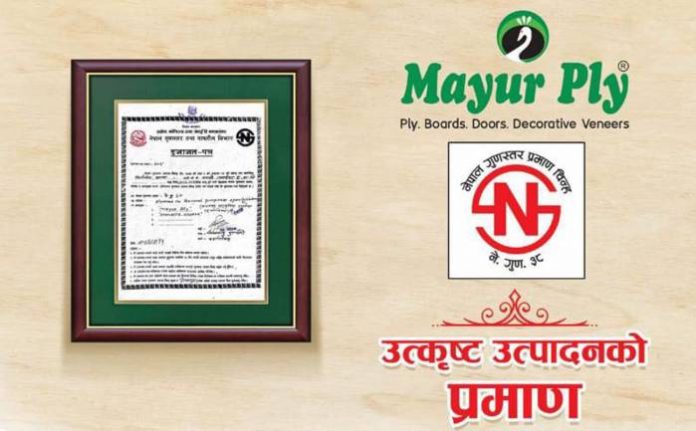 मयुर प्लाईले पायो नेपाल गुणस्तर चिन्ह, चिन्ह पाउनेमा देशकै दोस्रो प्लाई उद्योग