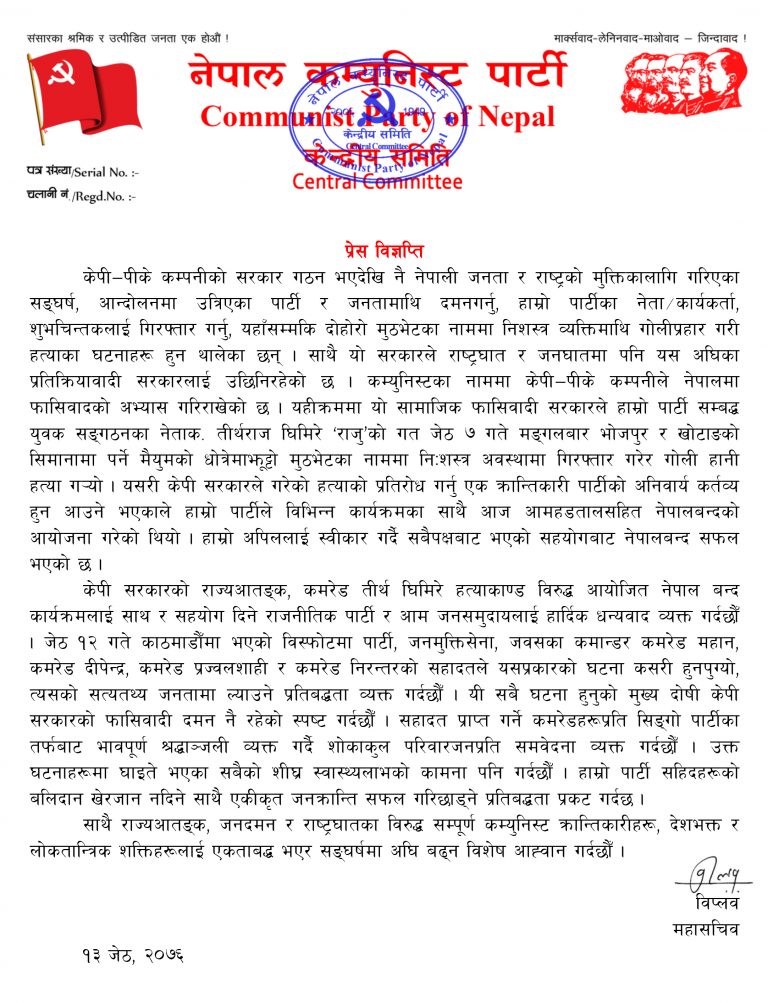 नेपाल बन्द पछि विप्लवको आयो यस्तो प्रतिक्रिया (विज्ञप्ति सहित)