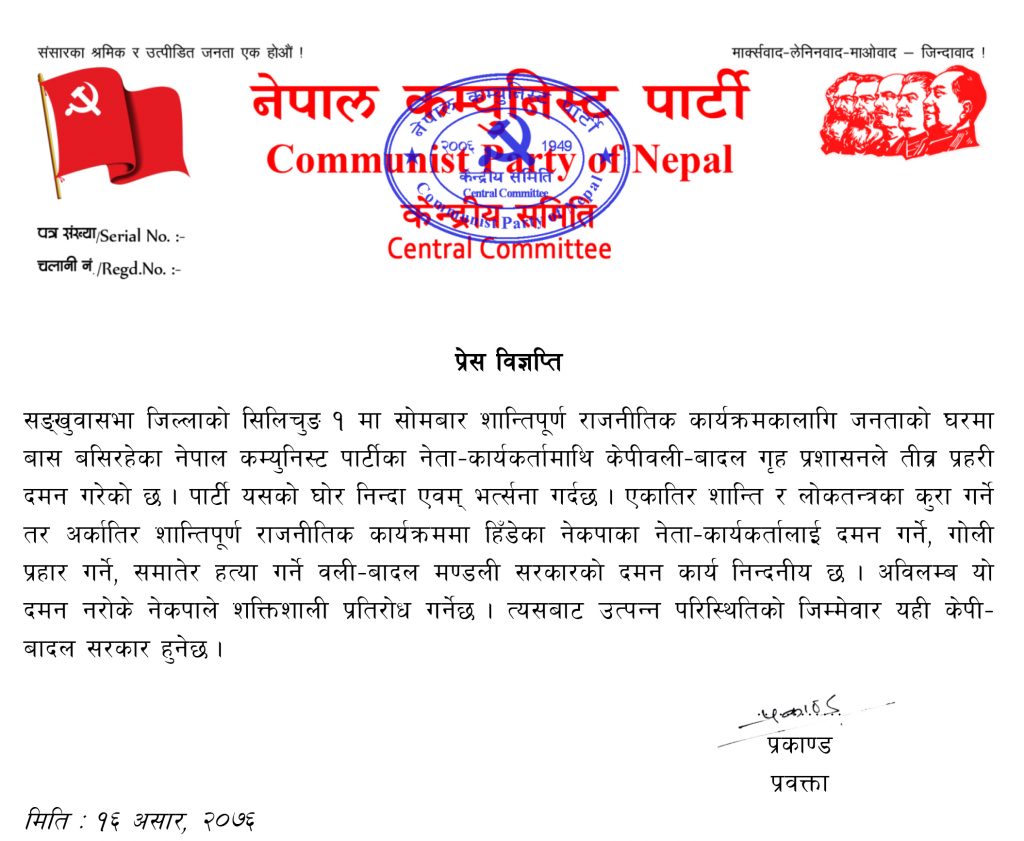 गोली हानाहानपछि विप्लबको चेतावनीः ‘दमन नरोके ‘शक्तिशाली प्रतिरोध’