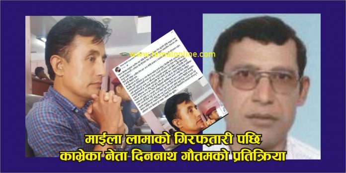 dinanath gautam Prayas माईला लामाको गिरफ्तारी पछि काभ्रेका नेकपा नेता दिननाथ गौतमको कडा प्रतिक्रिया