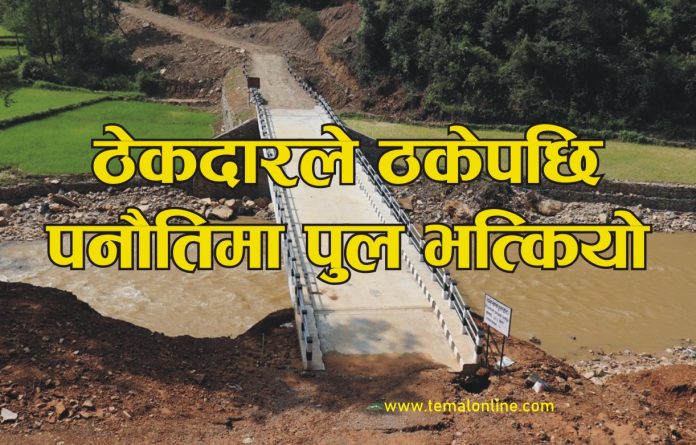 panauti ठेकेदारले ठकेपछि यसरी भाँचियो पनौतिको पूल