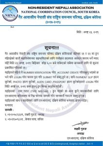 एनआरएनए, दक्षिण कोरियाद्वारा जारी सूचनाः