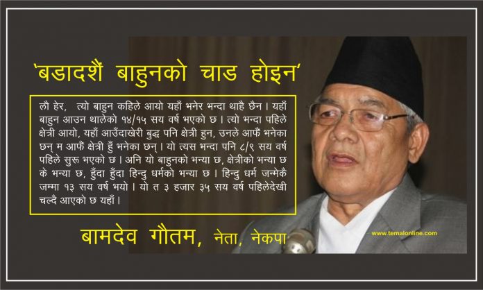 Bamdev Gautam