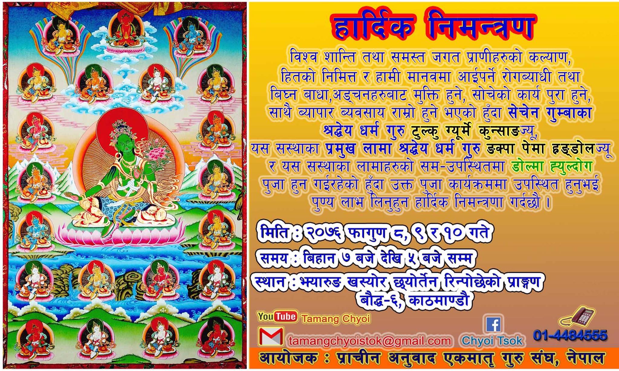 डोल्मा ह्युल्दोग पुजा कार्यmमकाृ सुचना 