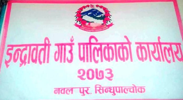 indrawati_gaupalika