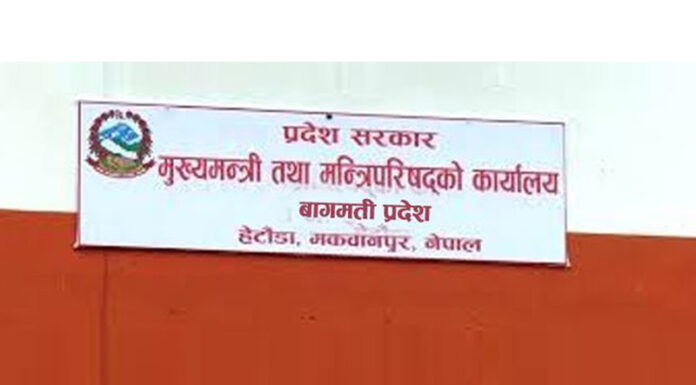 संविधान दिवसलाई भव्य रुपमा बनाउन बागमती प्रदेश सरकारको अपिल